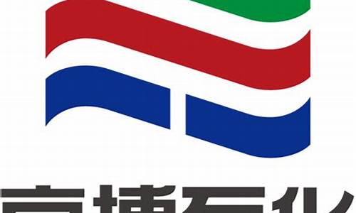 京博石化价格查询_京博石化今日油价