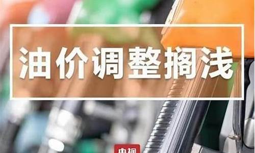 下一波油价什么时候调整_下一次油价调整什