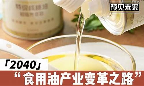 食用油价格上涨趋势_未来食用油价格走势