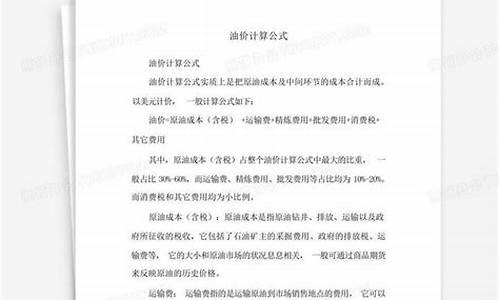 油价格怎么算_油价算法公式计算过程