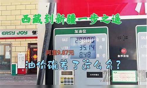 新疆汽油价格92号最新消息今天价格表_新疆汽油价格92号最新消息今天价格表查询