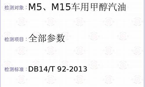 m5m15车用甲醇汽油_m型甲醇汽油