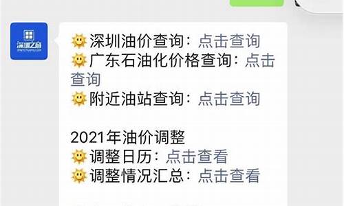 深圳油价今日价格_深圳油价调整最新通知