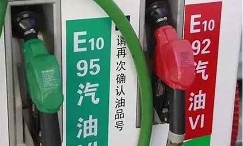 95跟92的汽油的差价_95跟92汽油的价格一样吗