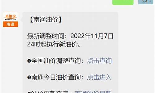 南通下次油价调整_南通汽油价格调整最新消息